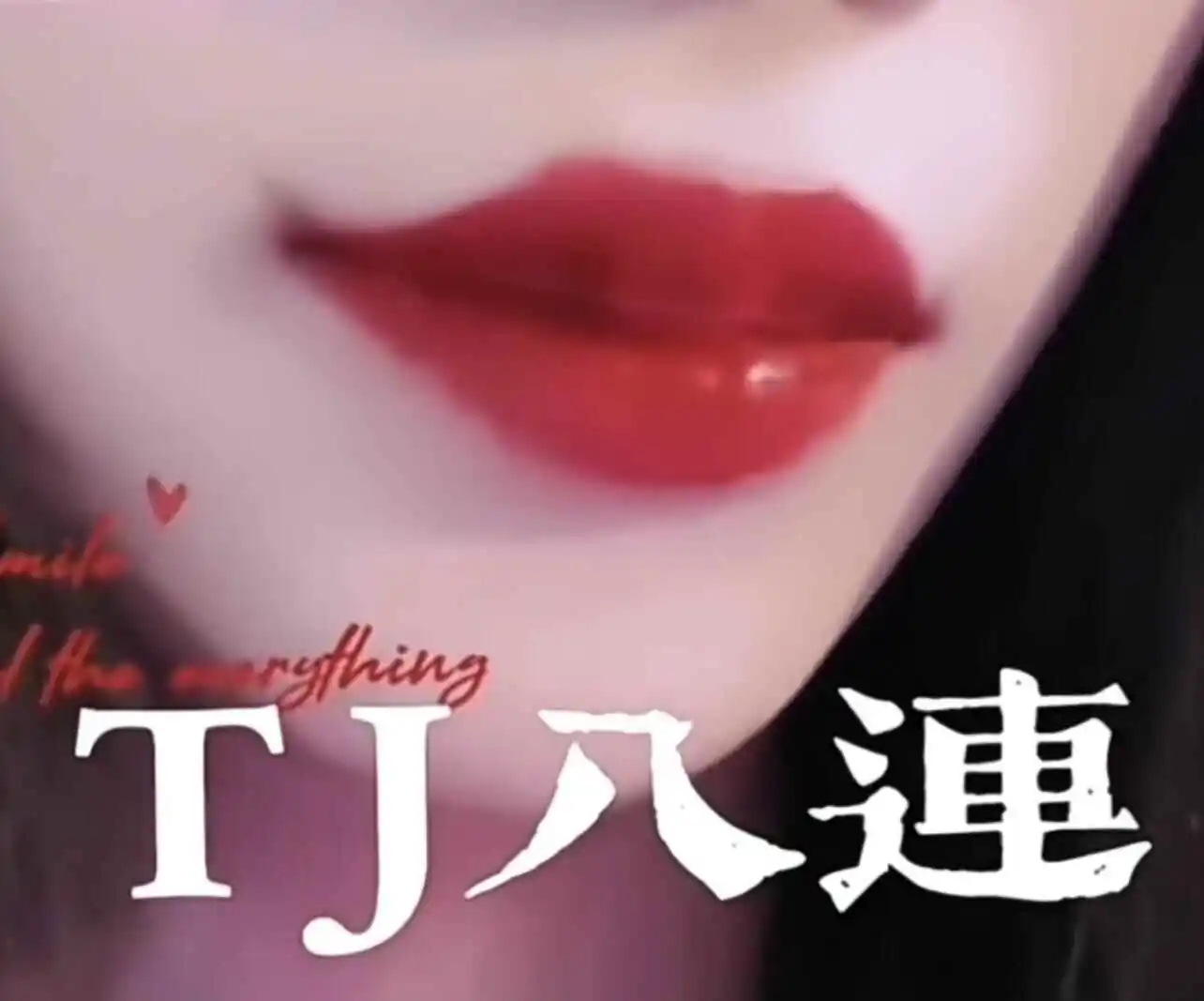 西檬之家-字母圈的Tickle是什么意思？